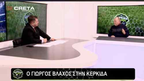&Sigma;&upsilon;&gamma;&kappa;&lambda;&omicron;&nu;&iota;&sigma;&tau;&iota;&kappa;ό&sigmaf; &omicron; &Gamma;&iota;ώ&rho;&gamma;&omicron;&sigmaf; &Beta;&lambda;ά&chi;&omicron;&sigmaf; &sigma;&tau;&eta;&nu; &Kappa;&Epsilon;&Rho;&Kappa;&Iota;&Delta;&Alpha; &tau;&eta;&sigmaf; &tau;&eta;&lambda;&epsilon;ό&rho;&alpha;&sigma;&eta;&sigmaf; CRETA: &Tau;&omicron; &phi;&tau;&omega;&chi;ό&pi;&alpha;&iota;&delta;&omicron; &alpha;&pi;&omicron; &tau;&eta;&nu; &Kappa;έ&rho;&kappa;&upsilon;&rho;&alpha;, &pi;&omicron;&upsilon; έ&pi;&alpha;&iota;&xi;&epsilon; &sigma;&tau;&omicron; &Gamma;&omicron;&upsilon;έ&mu;&pi;&lambda;&epsilon;&iota; &kappa;&alpha;&iota;  &tau;&omicron; &alpha;&pi;ό&rho;&theta;&eta;&tau;&omicron; &Gamma;&epsilon;&nu;&tau;ί &Kappa;&omicron;&upsilon;&lambda;έ! (&Delta;&Epsilon;&Iota;&Tau;&Epsilon; &Omicron;&Lambda;&Eta; &Tau;&Eta;&Nu; &Epsilon;&Kappa;&Pi;&Omicron;&Mu;&Pi;&Eta;)