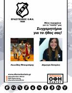 &Omicron; &Omicron;&Phi;&Eta; &sigma;&upsilon;&gamma;&chi;&alpha;ί&rho;&epsilon;&iota; &tau;&alpha; ...&pi;&alpha;&iota;&delta;&iota;ά &tau;&omicron;&upsilon;
