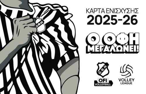 &Tau;&omicron; promo &tau;&omicron;&upsilon; &Omicron;&Phi;&Eta; &gamma;&iota;&alpha; &tau;&iota;&sigmaf; &kappa;ά&rho;&tau;&epsilon;&sigmaf; &epsilon;&nu;ί&sigma;&chi;&upsilon;&sigma;&eta;&sigmaf; 2025-26 (VIDEOS)