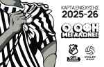 &Tau;&omicron; promo &tau;&omicron;&upsilon; &Omicron;&Phi;&Eta; &gamma;&iota;&alpha; &tau;&iota;&sigmaf; &kappa;ά&rho;&tau;&epsilon;&sigmaf; &epsilon;&nu;ί&sigma;&chi;&upsilon;&sigma;&eta;&sigmaf; 2025-26 (VIDEOS)