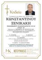 &Tau;&omicron; &tau;&epsilon;&lambda;&epsilon;&upsilon;&tau;&alpha;ί&omicron; &alpha;&nu;&tau;ί&omicron; &sigma;&tau;&omicron;&nu; &pi;&alpha;&lambda;&alpha;ί&mu;&alpha;&chi;&omicron; &pi;&omicron;&delta;&omicron;&sigma;&phi;&alpha;&iota;&rho;&iota;&sigma;&tau;ή &tau;&omicron;&upsilon; &Omicron;&Phi;&Eta;