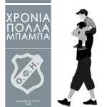 &Chi;&rho;ό&nu;&iota;&alpha; &pi;&omicron;&lambda;&lambda;ά, &Mu;&pi;&alpha;&mu;&pi;ά