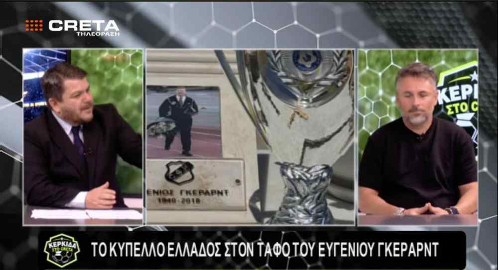 &Rho;ά&gamma;&iota;&sigma;&alpha;&nu; &kappa;&alpha;&iota; &omicron;&iota; &pi;έ&tau;&rho;&epsilon;&sigmaf;-&Omicron; &Gamma;&kappa;έ&rho;&alpha;&rho;&nu;&tau; &theta;&alpha; &epsilon;ί&nu;&alpha;&iota; &tau;&rho;&iota;&sigma;&epsilon;&upsilon;&tau;&upsilon;&chi;&iota;&sigma;&mu;έ&nu;&omicron;&sigmaf; &mu;&epsilon; &tau;&omicron;&nu; &Omicron;&Phi;&Eta; &kappa;&alpha;&iota; &tau;&omicron; &Kappa;ύ&pi;&epsilon;&lambda;&lambda;&omicron;