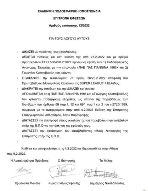 &Eta; "&pi;&alpha;&rho;&alpha;&gamma;&rho;&alpha;&phi;ή" έ&sigma;&omega;&sigma;&epsilon; &tau;&omicron;&nu; &Pi;&Alpha;&Sigma; &Gamma;&iota;ά&nu;&nu;&iota;&nu;&alpha; &alpha;&pi;&omicron; &tau;&omicron; -5