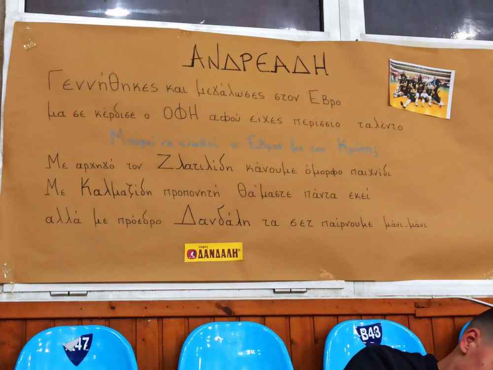 &Tau;&omicron; &sigma;&upsilon;&gamma;&kappa;&iota;&nu;&eta;&tau;&iota;&kappa;ό &pi;&alpha;&nu;ό, &gamma;&iota;&alpha; &tau;&omicron;&nu; &Omicron;&Phi;&Eta; &kappa;&alpha;&iota; &tau;&eta;&nu; &Kappa;&rho;ή&tau;&eta;