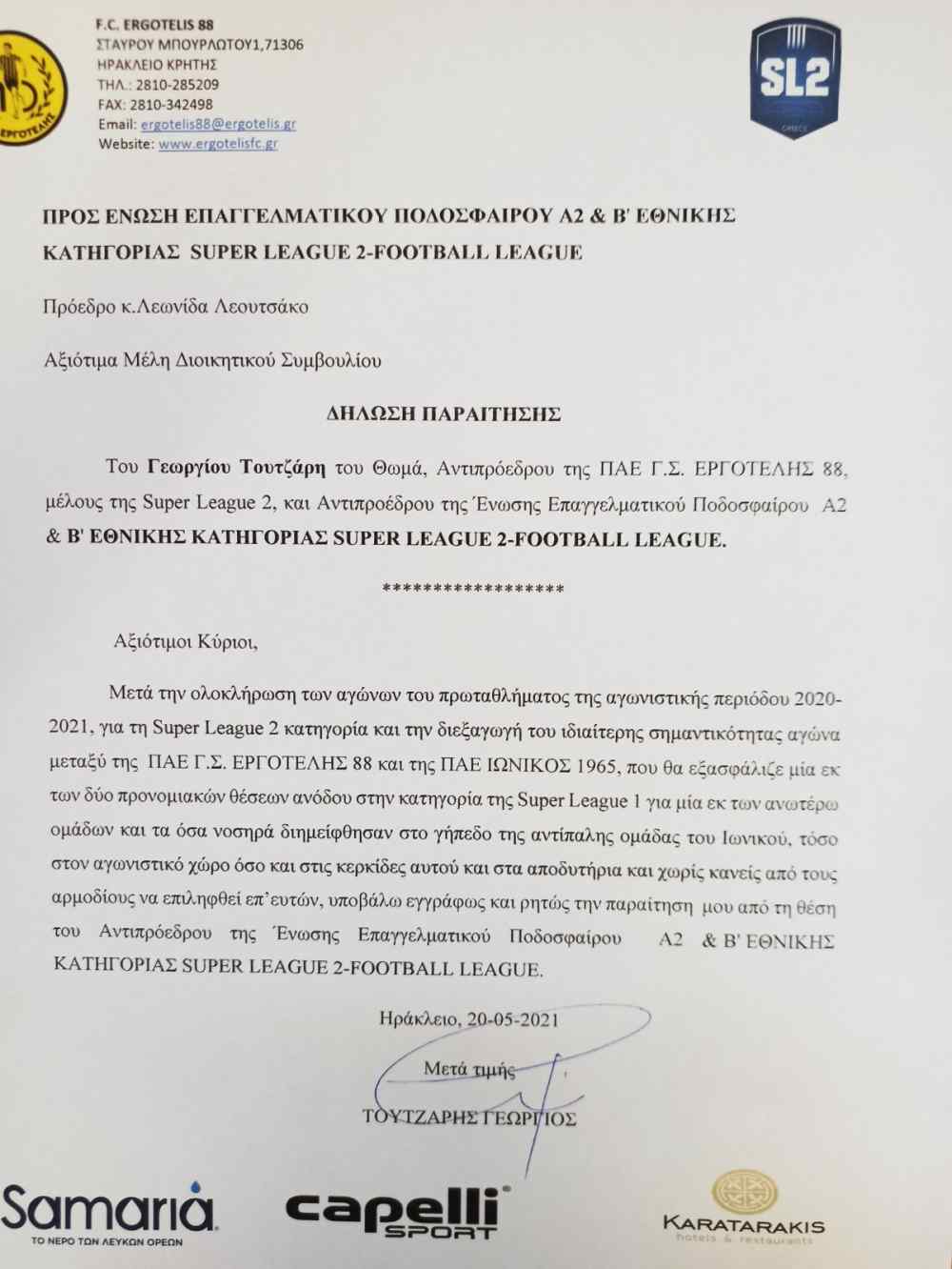 &Pi;&alpha;&rho;&alpha;ί&tau;&eta;&sigma;&eta; &mu;&epsilon; &alpha;&iota;&chi;&mu;έ&sigmaf;