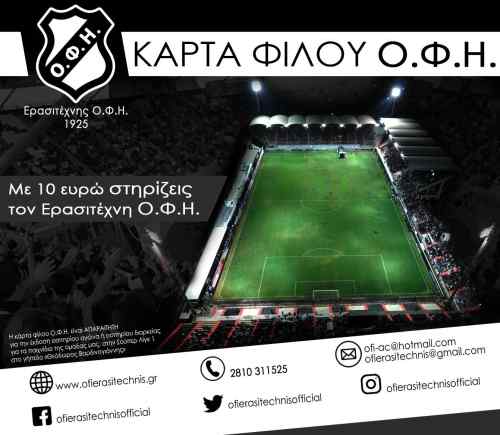 &Alpha;&pi;&alpha;&rho;&alpha;ί&tau;&eta;&tau;&eta; &eta; &kappa;ά&rho;&tau;&alpha; &phi;ί&lambda;&omicron;&upsilon; &Omicron;&Phi;&Eta; 2021-22 &gamma;&iota;&alpha; ό&sigma;&omicron;&upsilon;&sigmaf; &pi;&alpha;&rho;&alpha;&kappa;&omicron;&lambda;&omicron;&upsilon;&theta;ή&sigma;&omicron;&upsilon;&nu; &tau;&omicron; &phi;&iota;&lambda;&iota;&kappa;ό &Omicron;&Phi;&Eta;-&Epsilon;&rho;&gamma;&omicron;&tau;έ&lambda;&eta;&sigmaf;