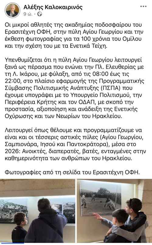 H &alpha;&nu;ά&rho;&tau;&eta;&sigma;&eta; &tau;&omicron;&upsilon; &delta;&eta;&mu;ά&rho;&chi;&omicron;&upsilon; &Eta;&rho;&alpha;&kappa;&lambda;&epsilon;ί&omicron;&upsilon; &gamma;&iota;&alpha; &tau;&eta;&nu; &epsilon;&pi;ί&sigma;&kappa;&epsilon;&psi;&eta; &tau;&eta;&sigmaf; &alpha;&kappa;&alpha;&delta;&eta;&mu;ί&alpha;&sigmaf; &pi;&omicron;&delta;&omicron;&sigma;&phi;&alpha;ί&rho;&omicron;&upsilon; &tau;&omicron;&upsilon; &Omicron;&Phi;&Eta; &sigma;&tau;&eta;&nu; &pi;ύ&lambda;&eta; &Alpha;&gamma;ί&omicron;&upsilon; &Gamma;&epsilon;&omega;&rho;&gamma;ί&omicron;&upsilon;