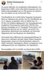 H &alpha;&nu;ά&rho;&tau;&eta;&sigma;&eta; &tau;&omicron;&upsilon; &delta;&eta;&mu;ά&rho;&chi;&omicron;&upsilon; &Eta;&rho;&alpha;&kappa;&lambda;&epsilon;ί&omicron;&upsilon; &gamma;&iota;&alpha; &tau;&eta;&nu; &epsilon;&pi;ί&sigma;&kappa;&epsilon;&psi;&eta; &tau;&eta;&sigmaf; &alpha;&kappa;&alpha;&delta;&eta;&mu;ί&alpha;&sigmaf; &pi;&omicron;&delta;&omicron;&sigma;&phi;&alpha;ί&rho;&omicron;&upsilon; &tau;&omicron;&upsilon; &Omicron;&Phi;&Eta; &sigma;&tau;&eta;&nu; &pi;ύ&lambda;&eta; &Alpha;&gamma;ί&omicron;&upsilon; &Gamma;&epsilon;&omega;&rho;&gamma;ί&omicron;&upsilon;
