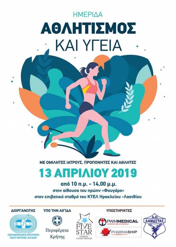 &Eta;&mu;&epsilon;&rho;ί&delta;&alpha; &mu;&epsilon; &theta;έ&mu;&alpha; &laquo;&Alpha;&theta;&lambda;&eta;&tau;&iota;&sigma;&mu;ό&sigmaf; &kappa;&alpha;&iota; &upsilon;&gamma;&epsilon;ί&alpha;&raquo;  &alpha;&pi;ό &tau;&omicron;&nu; &Pi;&alpha;&nu;&epsilon;&lambda;&lambda;ή&nu;&iota;&omicron; &Sigma;ύ&nu;&delta;&epsilon;&sigma;&mu;&omicron; &Alpha;&theta;&lambda;&eta;&tau;&iota;&kappa;&omicron;ύ &Tau;ύ&pi;&omicron;&upsilon; &sigma;&tau;&omicron; &Eta;&rho;ά&kappa;&lambda;&epsilon;&iota;&omicron;