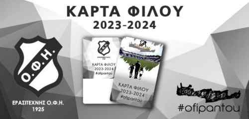 &Epsilon;&nu;&eta;&mu;έ&rho;&omega;&sigma;&eta; &tau;&omicron;&upsilon; &Epsilon;&rho;&alpha;&sigma;&iota;&tau;έ&chi;&nu;&eta; &Omicron;&Phi;&Eta; &gamma;&iota;&alpha; &tau;&eta;&nu; &kappa;ά&rho;&tau;&alpha; &phi;ί&lambda;&omicron;&upsilon; &epsilon;&nu;ό&psi;&epsilon;&iota; &tau;&omicron;&upsilon; &alpha;&gamma;ώ&nu;&alpha; &Omicron;&Phi;&Eta;-&Pi;&Alpha;&Omicron;&Kappa;