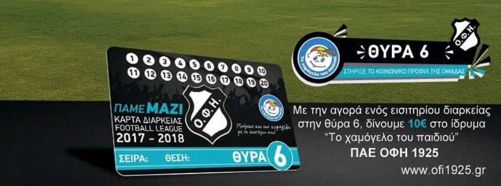 &Sigma;&tau;ή&rho;&iota;&xi;&eta; &sigma;&tau;&alpha; &epsilon;&iota;&sigma;&iota;&tau;ή&rho;&iota;&alpha; &delta;&iota;&alpha;&rho;&kappa;&epsilon;ί&alpha;&sigmaf; &zeta;&eta;&tau;ά&epsilon;&iota; &alpha;&pi;&omicron; &tau;&omicron;&nu; &kappa;ό&sigma;&mu;&omicron; &tau;&omicron;&upsilon; &omicron; &Omicron;&Phi;&Eta;!