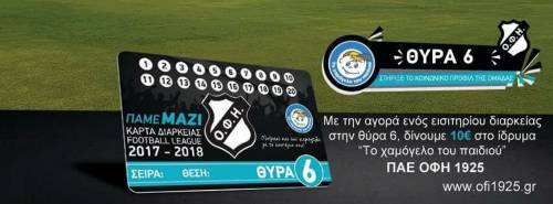 &Sigma;&tau;ή&rho;&iota;&xi;&eta; &sigma;&tau;&alpha; &epsilon;&iota;&sigma;&iota;&tau;ή&rho;&iota;&alpha; &delta;&iota;&alpha;&rho;&kappa;&epsilon;ί&alpha;&sigmaf; &zeta;&eta;&tau;ά&epsilon;&iota; &alpha;&pi;&omicron; &tau;&omicron;&nu; &kappa;ό&sigma;&mu;&omicron; &tau;&omicron;&upsilon; &omicron; &Omicron;&Phi;&Eta;!