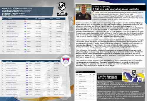 &Sigma;&upsilon;&nu;έ&nu;&tau;&epsilon;&upsilon;&xi;&eta; &tau;&omicron;&upsilon; &Kappa;ώ&sigma;&tau;&alpha; &Delta;&epsilon;&lambda;&eta;&kappa;ώ&sigma;&tau;&alpha; &sigma;&tau;&omicron; match programme: "&Omicron; &phi;&epsilon;&tau;&iota;&nu;ό&sigmaf; &Omicron;&Phi;&Eta; &epsilon;ί&nu;&alpha;&iota; &kappa;&alpha;&lambda;ύ&tau;&epsilon;&rho;&omicron;&sigmaf; &sigma;&epsilon; ό&lambda;&alpha; &tau;&alpha; &epsilon;&pi;ί&pi;&epsilon;&delta;&alpha;"