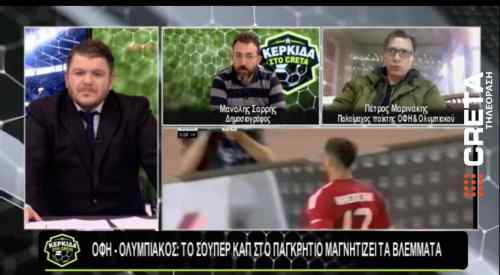 O &Pi;έ&tau;&rho;&omicron;&sigmaf; &Mu;&alpha;&rho;&iota;&nu;ά&kappa;&eta;&sigmaf; &sigma;&tau;&eta;&nu; &Kappa;&Epsilon;&Rho;&Kappa;&Iota;&Delta;&Alpha; &tau;&omicron;&upsilon; CRETA: &Tau;&omicron; &sigma;&chi;ό&lambda;&iota;&omicron; &tau;&omicron;&upsilon; &gamma;&iota;&alpha; &tau;&omicron;&nu; &Omicron;&Phi;&Eta; (&Delta;&Epsilon;&Iota;&Tau;&Epsilon; &Omicron;&Lambda;&Eta; &Tau;&Eta;&Nu; &Epsilon;&Kappa;&Pi;&Omicron;&Mu;&Pi;&Eta;)