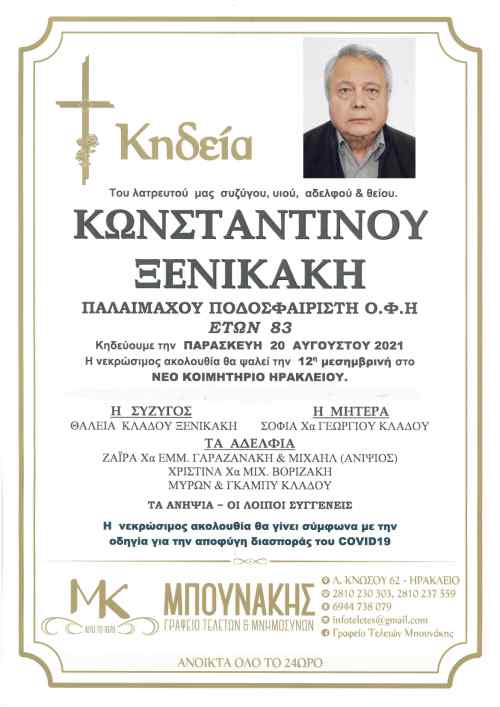&Tau;&omicron; &tau;&epsilon;&lambda;&epsilon;&upsilon;&tau;&alpha;ί&omicron; &alpha;&nu;&tau;ί&omicron;
